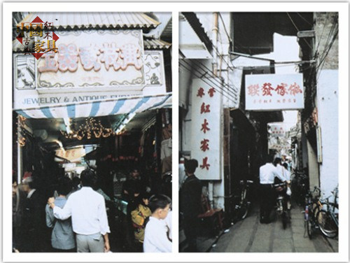 10上世紀(jì)九十年代，在廣州上下九一帶依然是酸枝家具行業(yè)的聚集地_副本