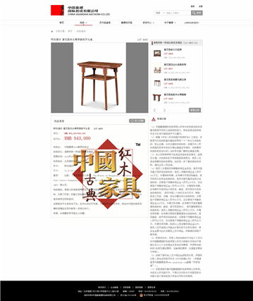 2、中國嘉德公司官方網(wǎng)站上刊載的此件黃花梨平頭案的拍賣詳細信息_副本