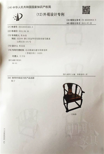 外觀設(shè)計專利（椅子）4-1_看圖王_副本