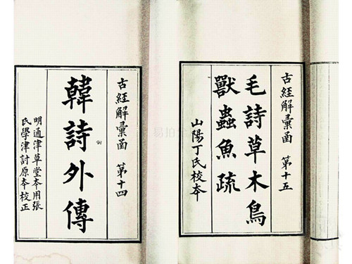 1、《毛詩草木鳥獸蟲魚疏》_副本_副本