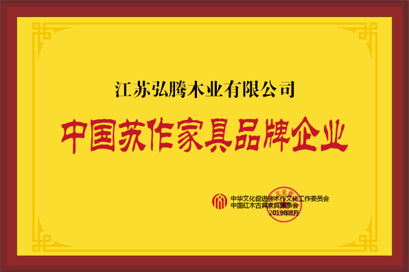 蘇作家具品牌企業(yè)（銅牌圖）-596X397