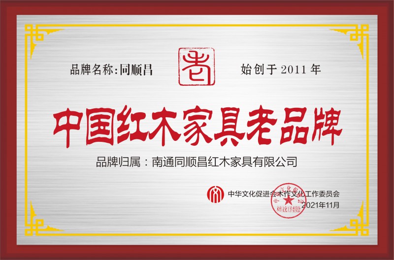 中國(guó)紅木家具老品牌帶木框-同順昌