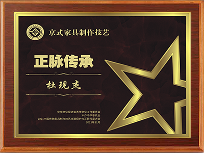 榮譽(yù)人物杜現(xiàn)杰