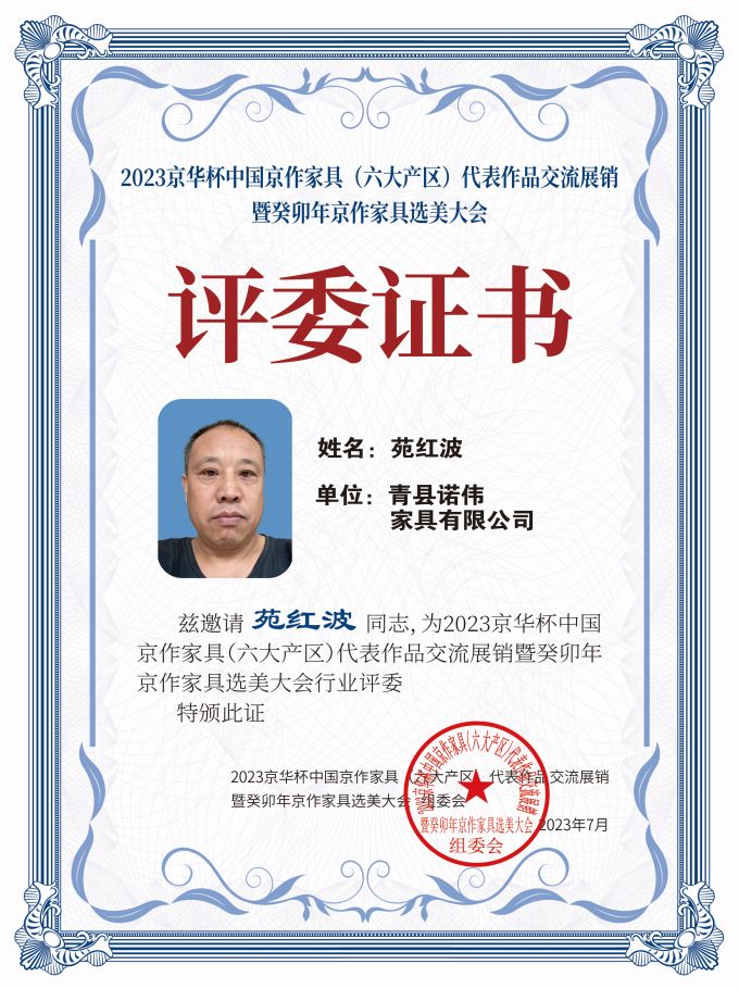 2023京華杯評委證書（20<em></em>x27）桌牌-珍珠白苑紅波-01