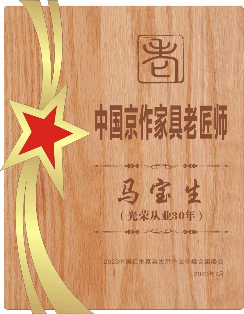 中國京作老匠師桌牌馬寶生14轉(zhuǎn)曲看稿_副本