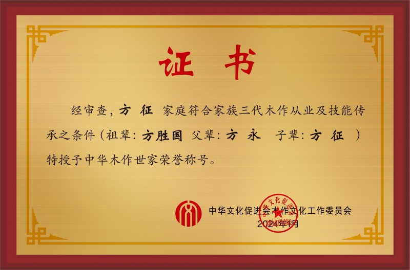 20210315-木作世家大銅牌和榮譽(yù)稱號(hào)40<em></em>x60cm拉絲金方征公示